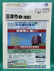 2024年3月出版】ゼンリン 函南町（静岡県） - メルカリ