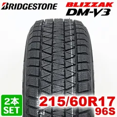 2026年最新】215/60r17 スタッドレス ブリヂストンの人気アイテム