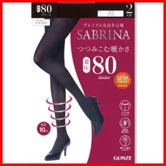 【人気商品】吸湿発熱 毛玉ができにくい つつみこむ暖かさ 80デニール 着圧タイツSABRINA 2足組レディース GUNZE(グンゼ)