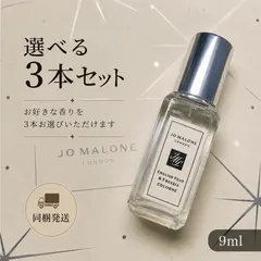 選べる 9ml コロン 3本セット 同梱発送のサムネイル