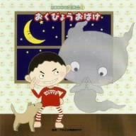 CD NHKアニメ おばけのホーリー ソング・コレクション - メルカリ