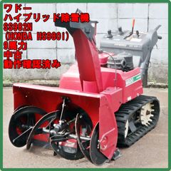 ☆イセキ（フジイ） 大型 除雪機 SD1122S1 ガソリン 39時間 中古