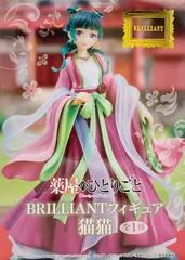 2026年最新】薬屋のひとりごと BRILLIANTフィギュア 猫猫の人気