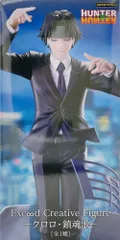 HUNTER×HUNTER Exc∞d Creative Figure クロロ 鎮魂歌【未開封】