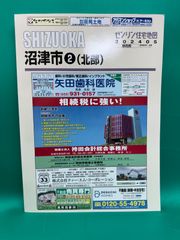 2024年3月出版】ゼンリン 函南町（静岡県） - メルカリ