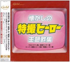 希少 CD 光戦隊 マスクマン音楽集Ⅱ [2] 希少 レア - メルカリ