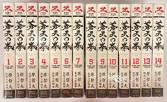蒼天の拳 全14巻セット 全巻初版 - メルカリ