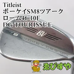 2026年最新】ボーケイ sm8 46の人気アイテム - メルカリ