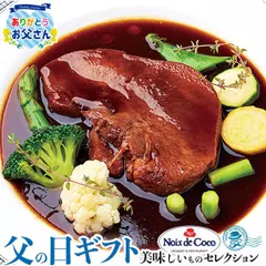 父の日 ギフト プレゼント レストラン「ノワ・ド・ココ」清水シェフ監修 まるごと 牛タン シチュー ｜220g×2｜お届け期間【6/19(金)～21(日)】感謝 お礼 贈物のサムネイル