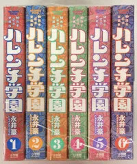 2026年最新】ハレンチ学園 全巻の人気アイテム - メルカリ