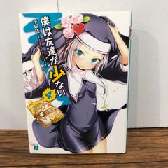나는 친구가 적다 4권/[작가]히라사카 독/GF-0226040329-YP/GF08761