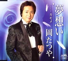 廃盤】FOMARE SONG/恋をする自分が好きなだけだと思う - メルカリ