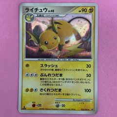 ライチュウ 破空の激闘 LV.45 - メルカリ