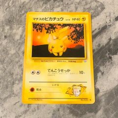 美品 マチスのピカチュウLV.10 旧裏！ - メルカリ