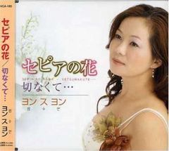 [CD] 세피아 꽃