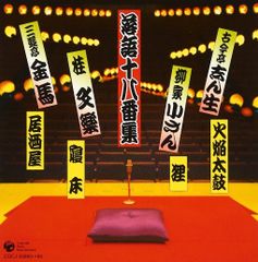 古今亭志ん朝 CD 14枚セット 落語 名演集 古今亭志ん朝 CD 14枚セット 落語 名演集 - メルカリ