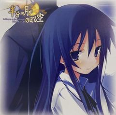 半分の月がのぼる空 VOL.1〜5 ドラマCD 【中古】 - メルカリ