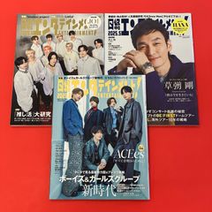 福山潤 表紙 雑誌 5冊/東山奈央 沼倉愛美 宮野真守 石川界人 柿原徹也