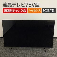 中古 液晶テレビ(75V型) 画面割れジャンク品 訳ありアウトレット