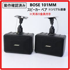 良品】BOSE 天井埋込スピーカー 175TR 業務用 オフィス 事務所 店内
