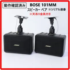 2026年最新】bose 101スピーカーの人気アイテム - メルカリ