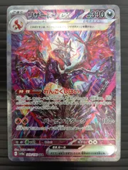 ポケモンカードゲーム ポケカ リザードンex SAR SV4a-349 シャイニートレジャーex  トレカ TCG 232