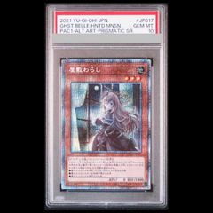 遊戯王 屋敷わらし 新規イラスト QCシク 25th PSA 10 ① - メルカリ