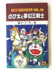 ドラえもん 台本 第447回 - メルカリ