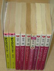 全巻セット】藤本ひとみ 新花織高校シリーズ 8冊セット コバルト