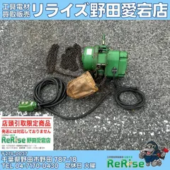 中古】【店頭引取限定】二葉(FUTABA) 電動チェーンブロック FS-SC-2 