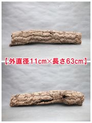 W734 ポルトガル産 キャノンコルク コルク樹皮 コルク板 バージン