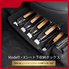 【送料無料】Tesla Model YテスラモデルY用アンダーシート収納ボックス後部座席下収納ケースシリコン製スペース有効活用小物整理便利アクセサリー傷防止簡単取付フィット感抜群車内をスッキリスタイリッシュドレスアップおすすめ