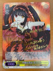 サイン 時崎狂三 不敵な笑み デート・ア・ライブ ヴァイスシュヴァルツ RR ヴァイスシュヴァルツ通販 | デート・ア・ライブ | 販売 狂三 時崎 ヴァイスシュヴァルツ