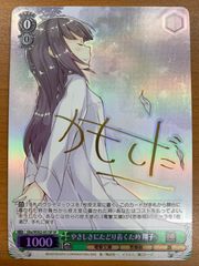 상태 A 부드러움에 도착하기 위해 쇼코 SP 사인 Gby / WS02-051SP Weiss Schwarz 전격 문고 블루 돼지