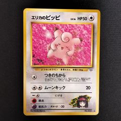 ポケモンカード エリカのピッピ 旧裏面 - メルカリ