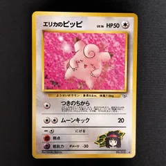 状態A エリカのピッピ 旧裏 OPG1のサムネイル