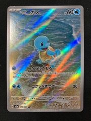 ポケモンカード ゼニガメ カメール AR 2枚セット ポケカ151 - メルカリ