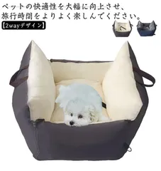 ドライブボックス ドライブベット ペット用 車用 2Way 座席シート ドライブシート ペット用ベッド ドライブ用品 外出 旅行 安全 便利 お出かけ アウトドア ペット用品 車載 運転席 助手席 M0525-XRFC-1のサムネイル