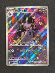 ポケモンカード ジュペッタ ar スタートデッキ100 スタデ - メルカリ