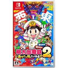 【新品/在庫あり】[ニンテンドースイッチ ソフト] 桃太郎電鉄2 あなたの町も きっとある 東日本編＋西日本編 [HAC-P-A8KRA] *早期購入特典付
