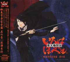 維新の嵐 幕末志士伝 CD-ROM - メルカリ