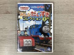 きかんしゃトーマス TVシリーズ18 ずっとわくわくコレクション DVD