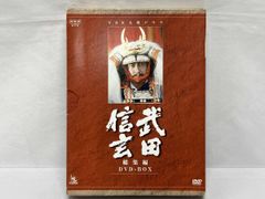 NHK 大河ドラマ 武田信玄 総集編 DVD BOX - メルカリ