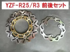 新品 ウエイブディスク 前後set YZF-R25 YZF-R3 MT-03 MT-25 30金102のサムネイル