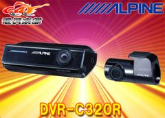 新品 アルパイン ドライブレコーダーDVR-C320R KCE-250iv 付属 - メルカリ