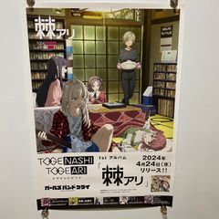 ガールズバンドクライ B2ポスター 棘アリ - メルカリ