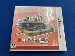 未開封品 3DS A列車で行こう3D NEO ビギナーズパック ソフト - メルカリ