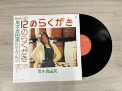 新品LP】 黒木真由美 「12のらくがき」 CITY POP - メルカリ