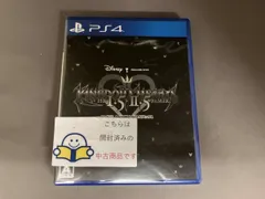 PS4 キングダムハーツ -HD 1.5+2.5 リミックス-