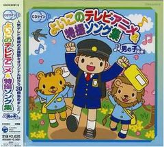 NHKアニメ／『未来少年コナン』歌とナレーションとサウンド・トラック